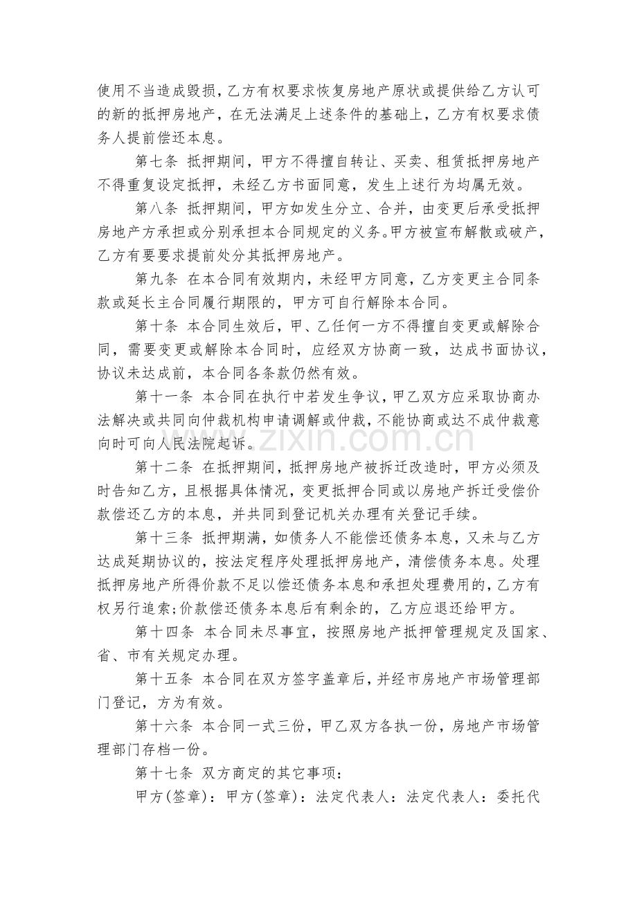 房产抵押借款标准版合同协议参考3篇.docx_第2页