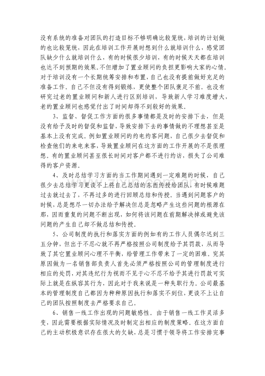 房地产经理个人计划书5篇.docx_第2页