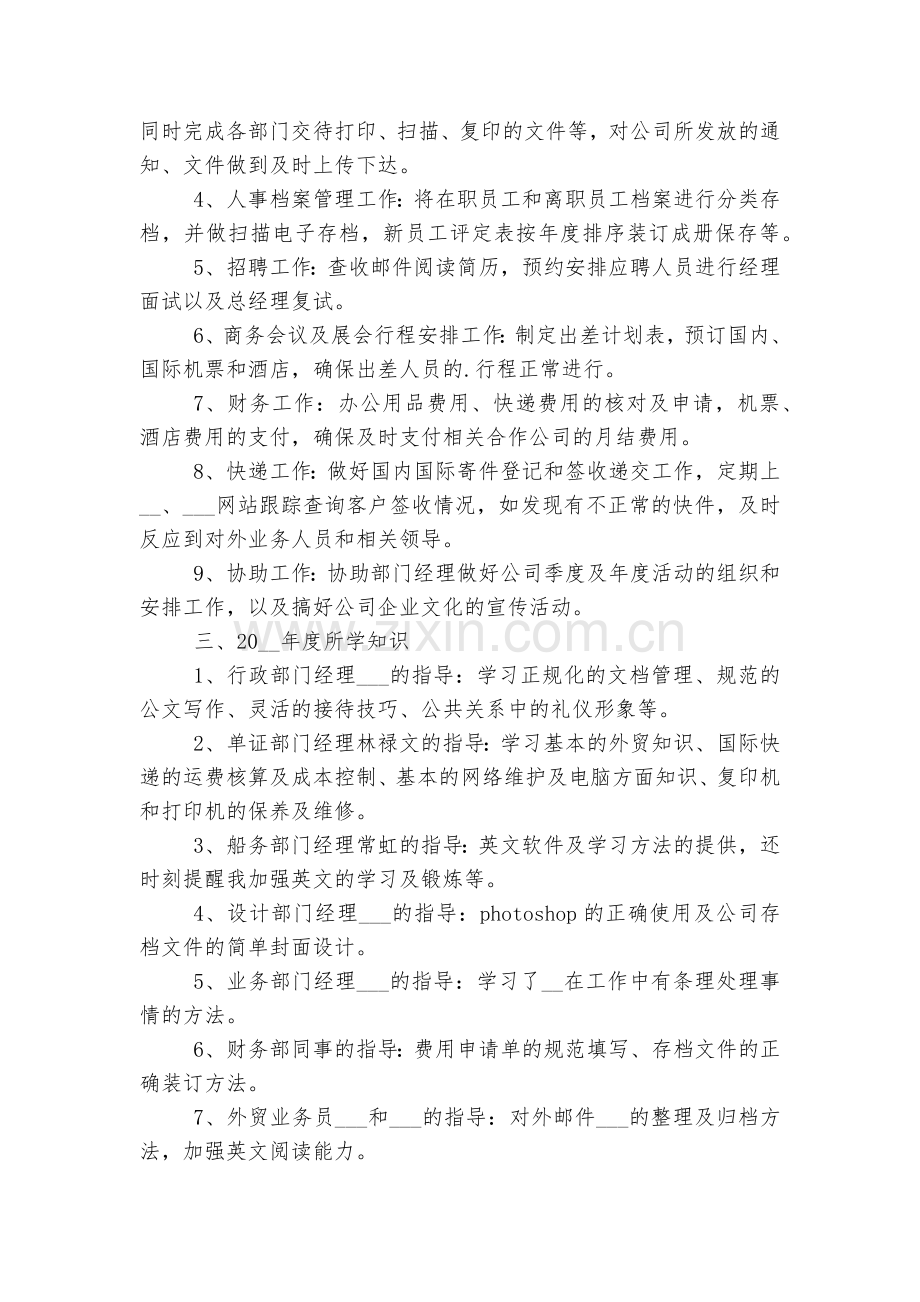 行政人员工作收获感悟总结.docx_第2页