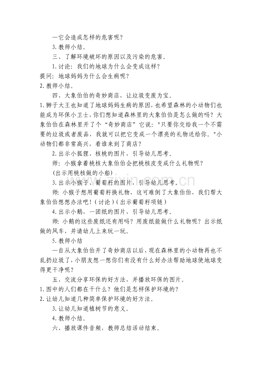 中班社会优质公开课获奖教案教学设计《绿色的皇冠》环保-环境污染含微课视频课件PPT.docx_第2页