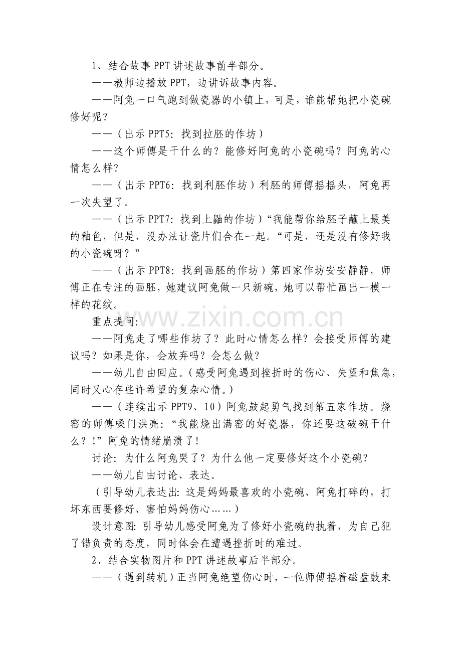 幼儿园大班语言活动《阿兔的小瓷碗》获奖优质公开课获奖教案教学设计.docx_第2页