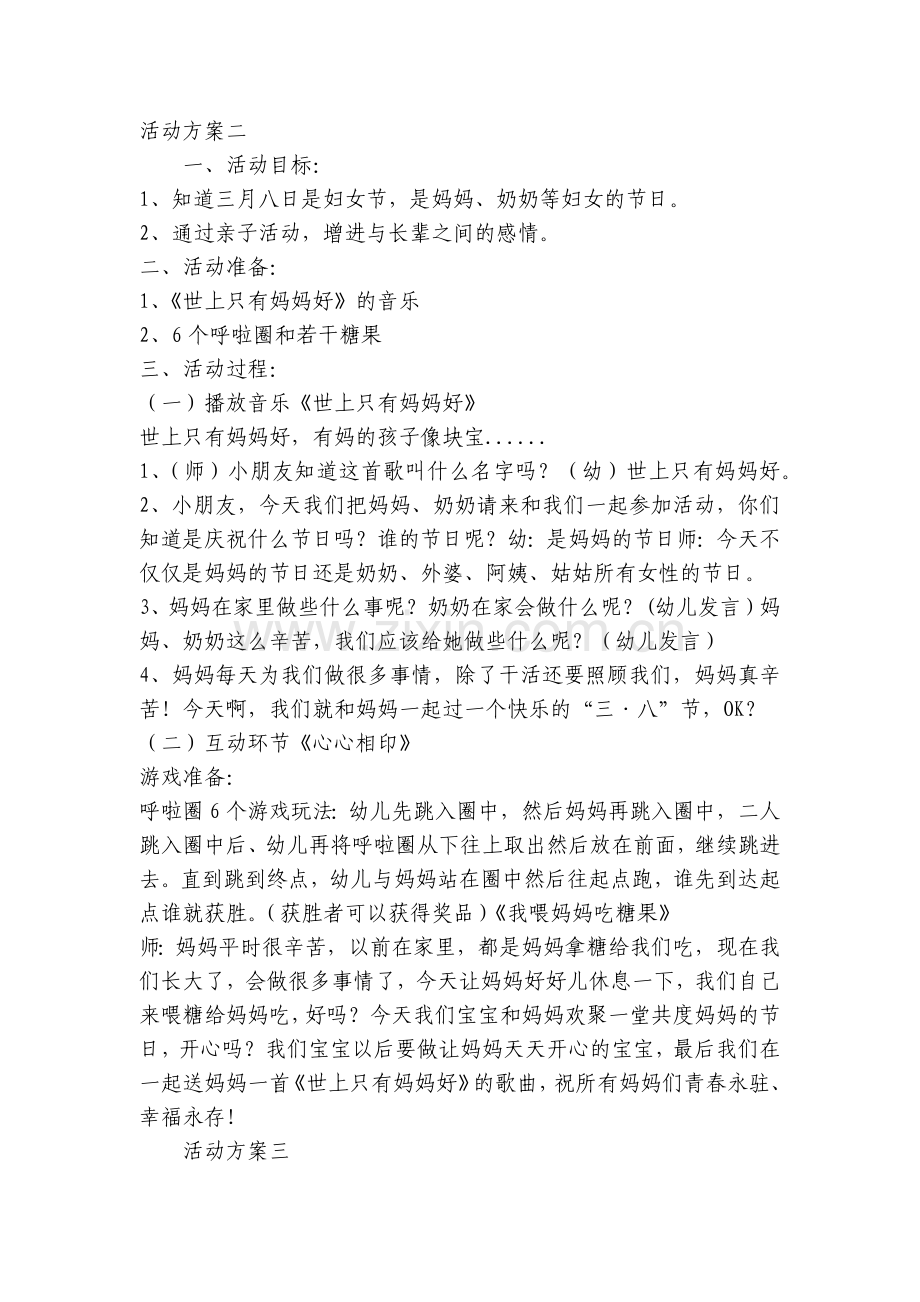 幼儿园三八妇女节活动方案大全.docx_第2页