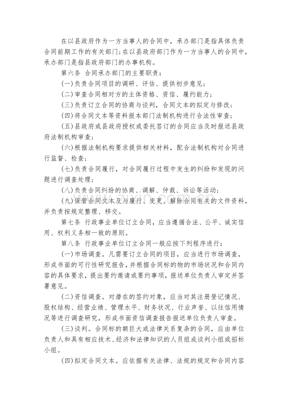 企业部门员工规章制度标准范文通用参考模板可修改打印.docx_第2页