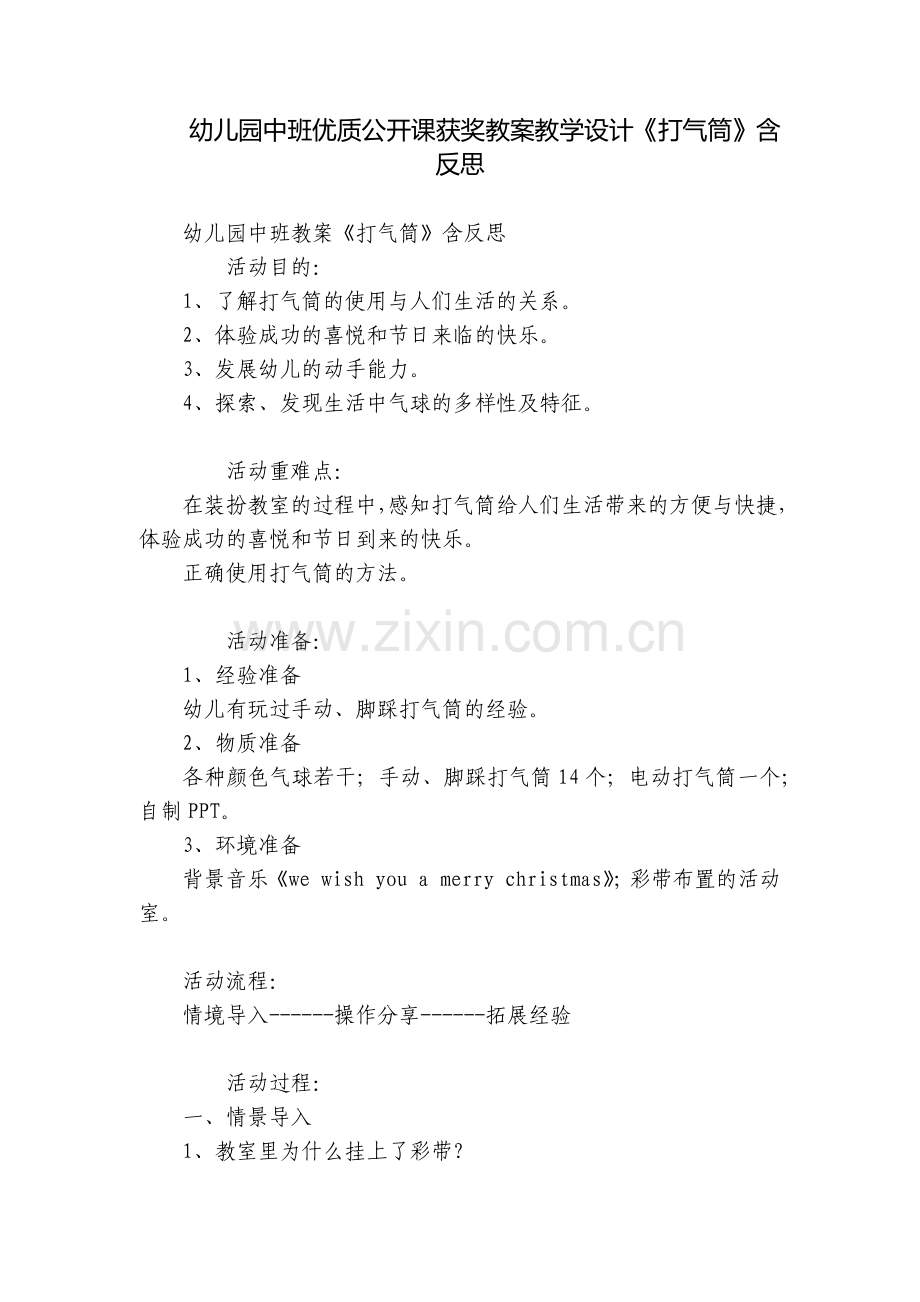 幼儿园中班优质公开课获奖教案教学设计《打气筒》含反思.docx_第1页