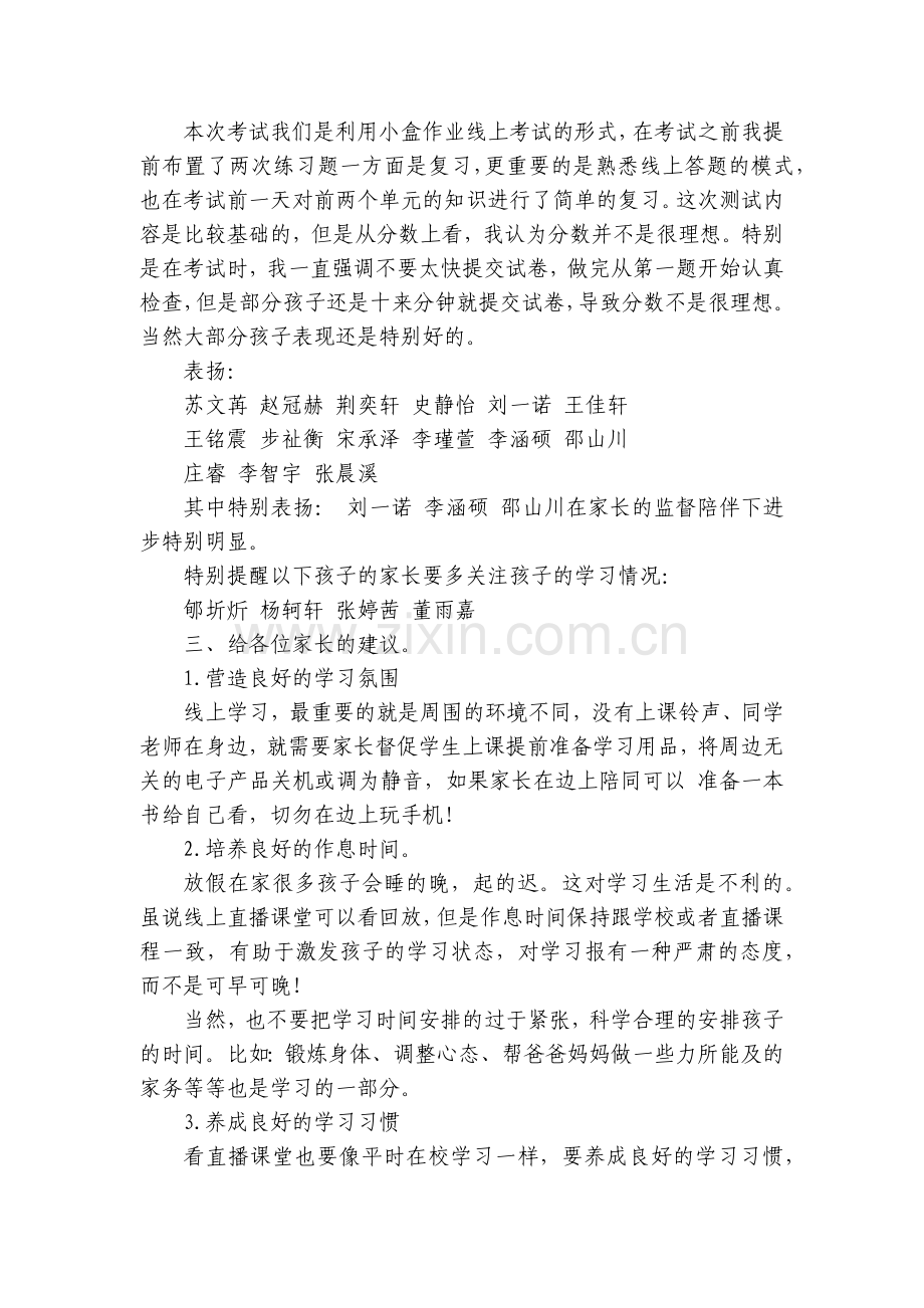 线上家长会发言稿(通用12篇).docx_第2页