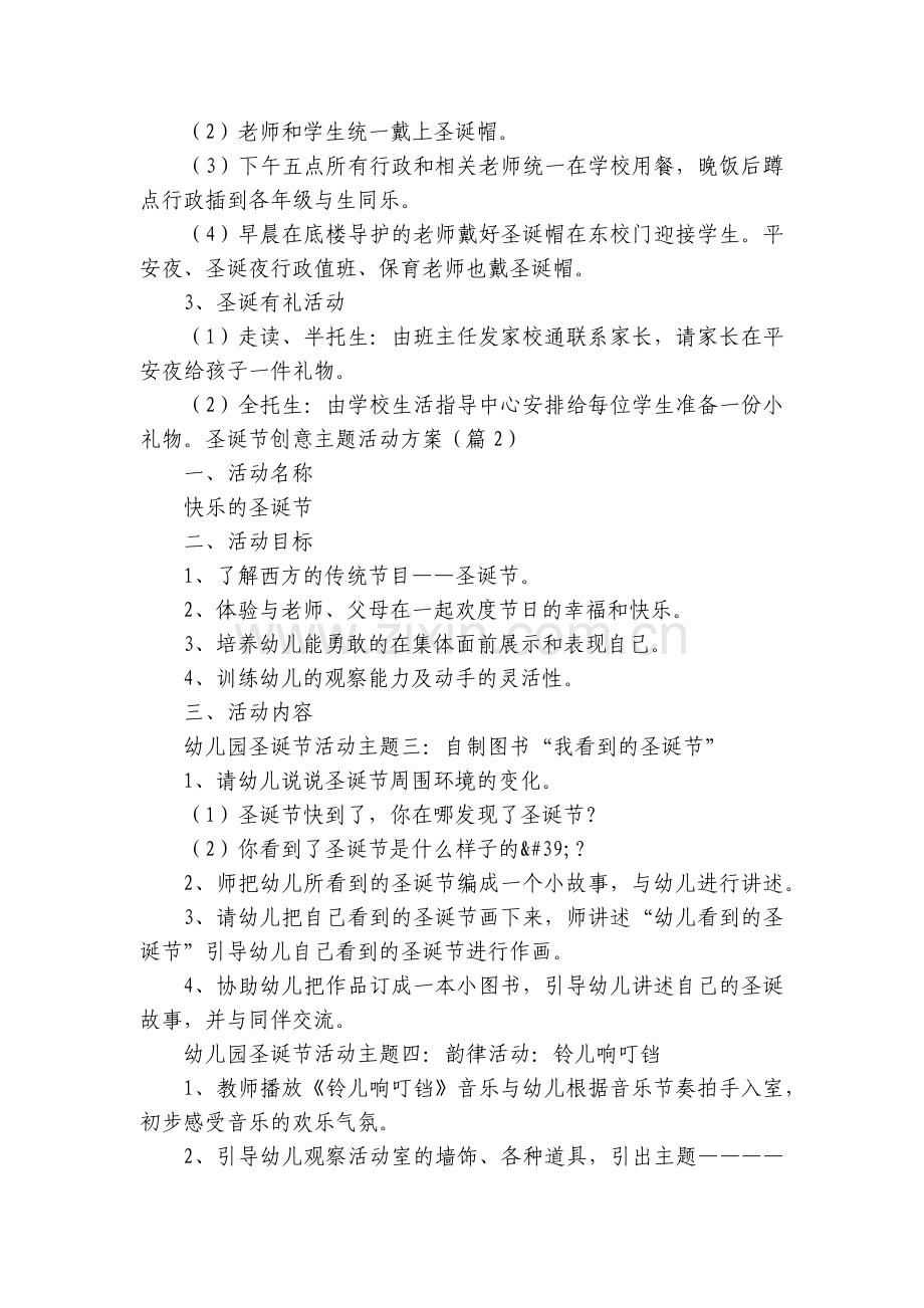 圣诞节创意主题活动方案(5篇).docx_第2页