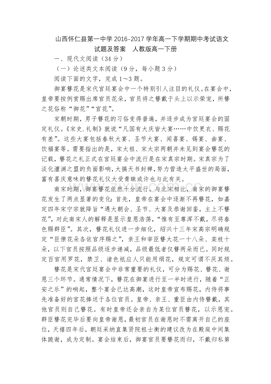 山西怀仁县第一中学2016-2017学年高一下学期期中考试语文试题及答案--人教版高一下册.docx_第1页