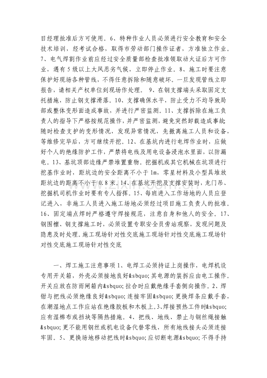 钢支撑及钢围檩安装拆除安全技术交底内容应知应会清单.docx_第2页