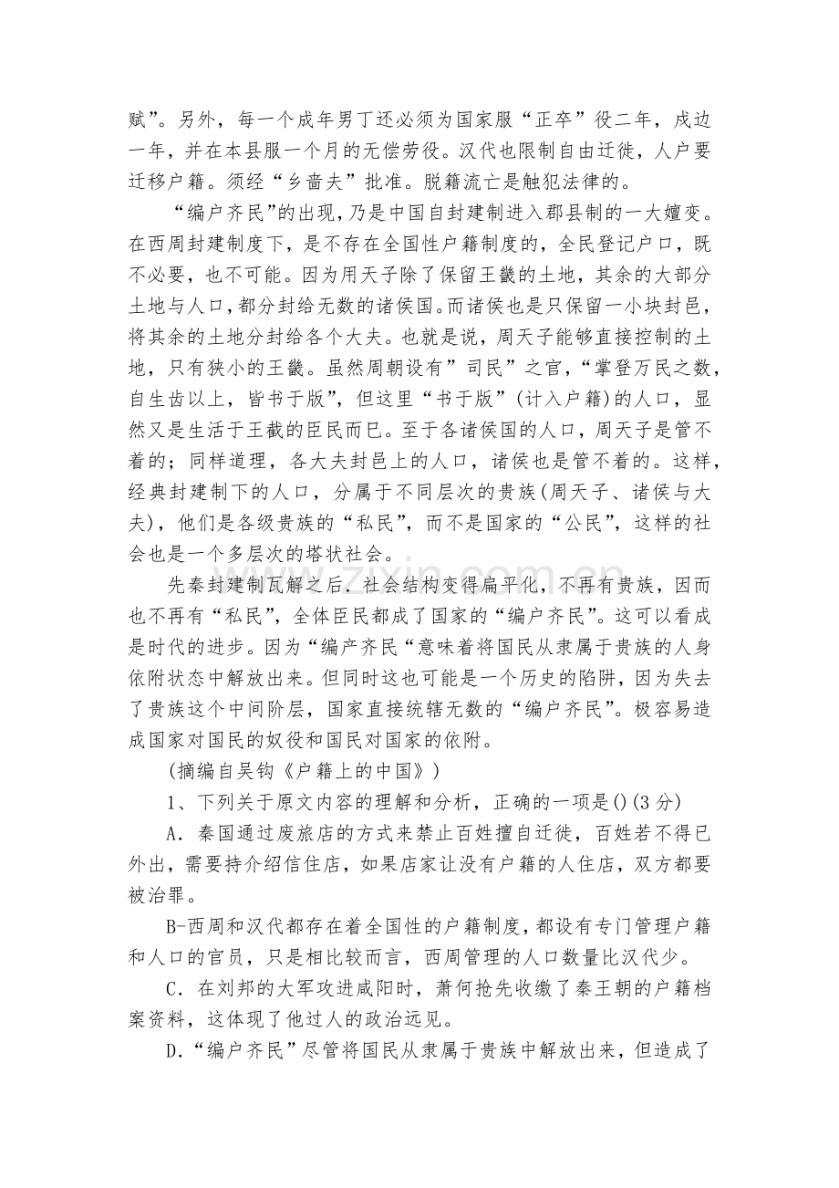 河北承德第一中学-2020学年高一上学期第三次月考(12月)语文试题及答案--人教版高一.docx_第2页