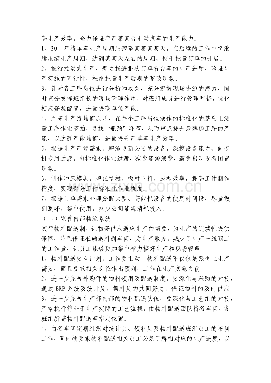 生产部工作计划与目标(5篇).docx_第2页