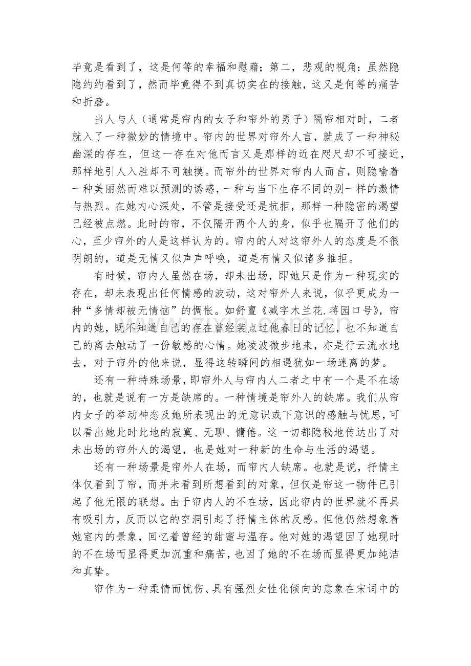 湖北七市州教科研协作体2016届高三4月联合考试语文试卷--人教版高三总复习.docx_第2页