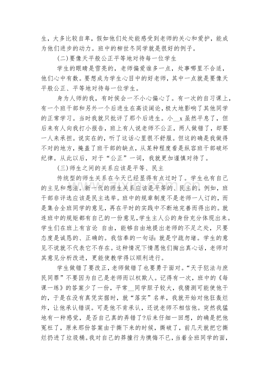 班主任年级工作总结格式(10篇).docx_第2页