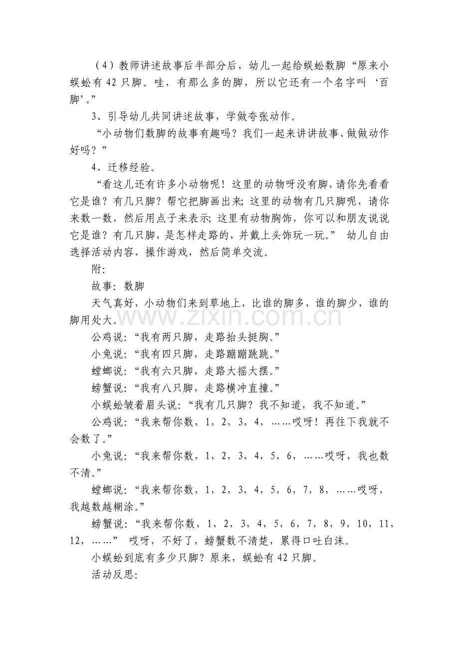 幼儿园中班语言活动《数脚》优质公开课获奖教案教学设计(附反思).docx_第2页