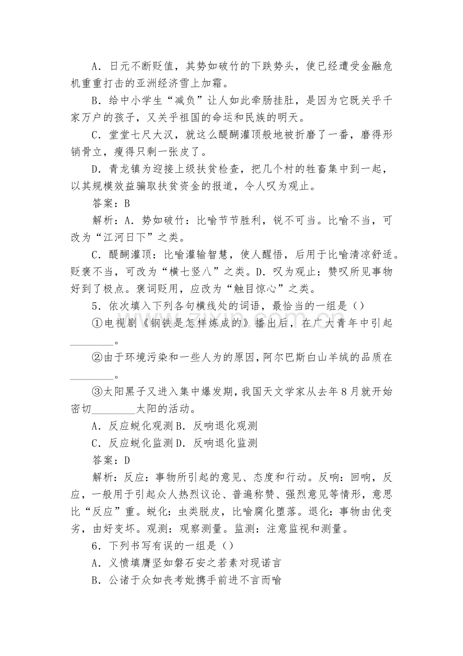 《我有一个梦想》同步练习--高一必修四.docx_第2页
