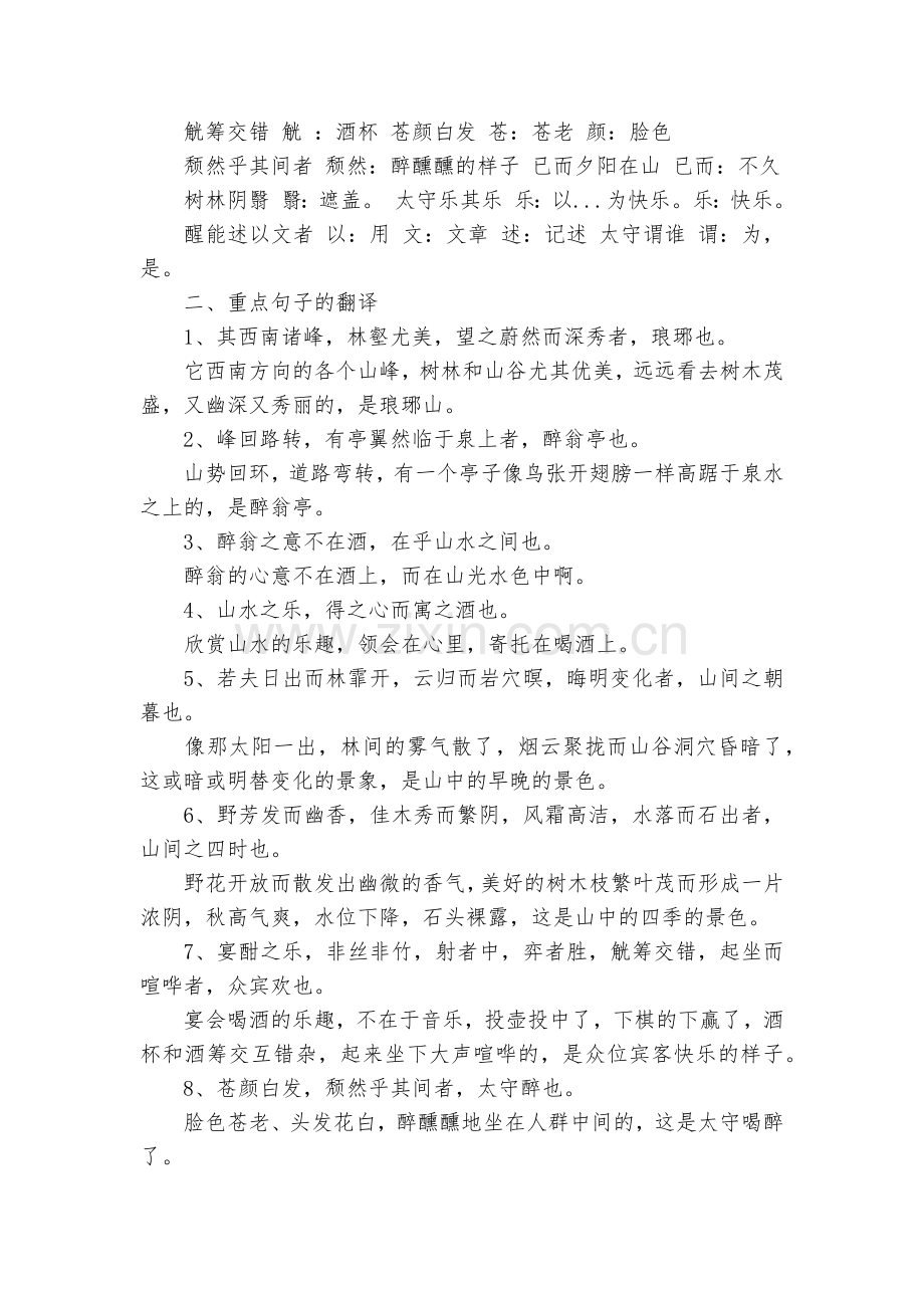 《醉翁亭记》中考期末考试总复习要点.docx_第2页