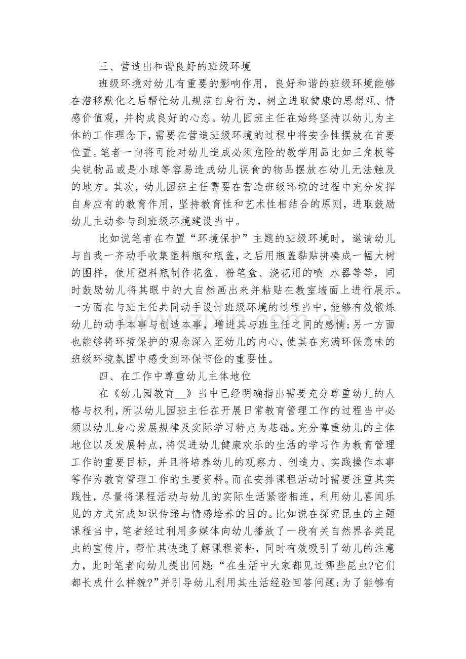幼儿班主任工作心得.docx_第2页