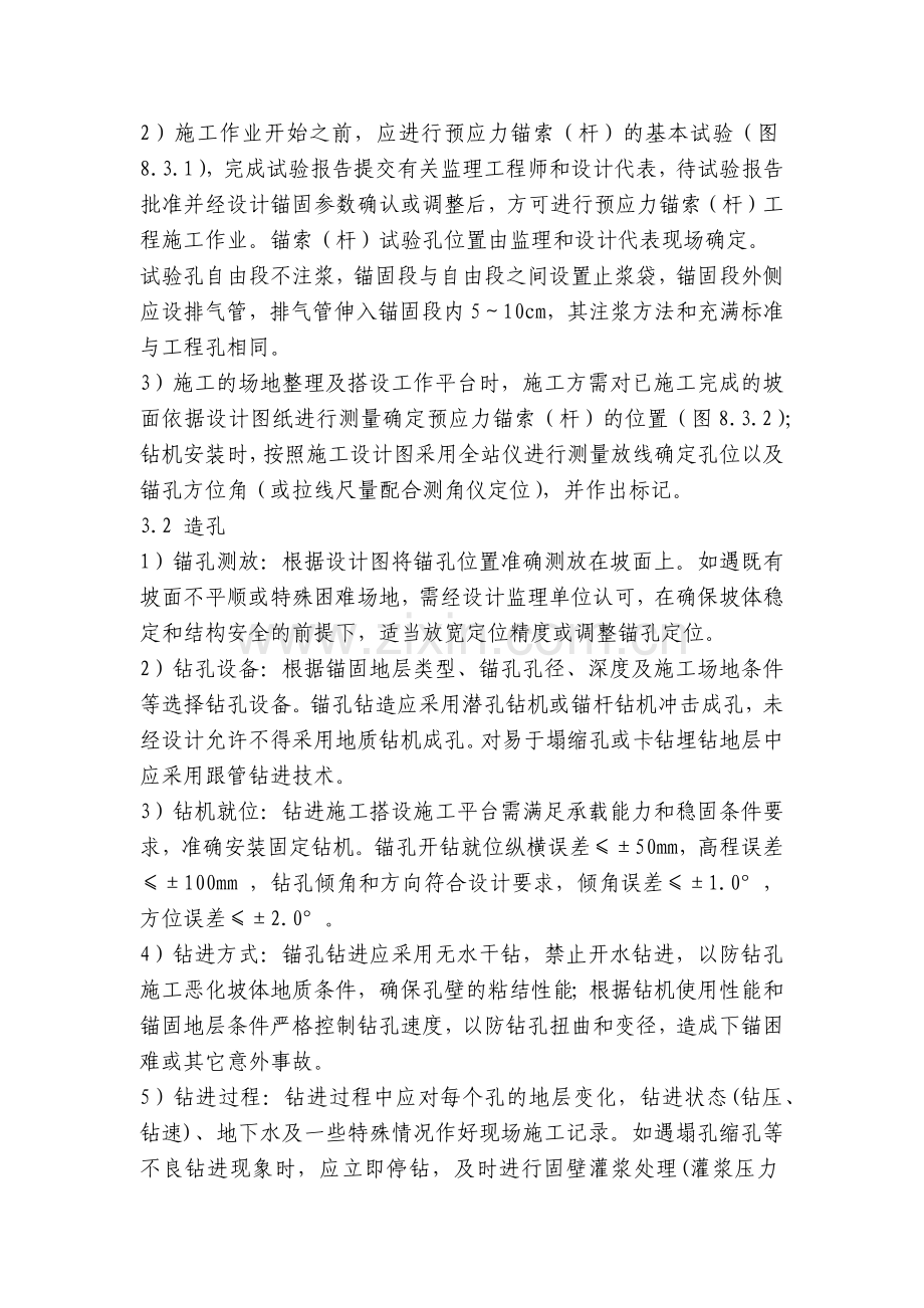 锚杆技术交底内容应知应会清单.docx_第2页