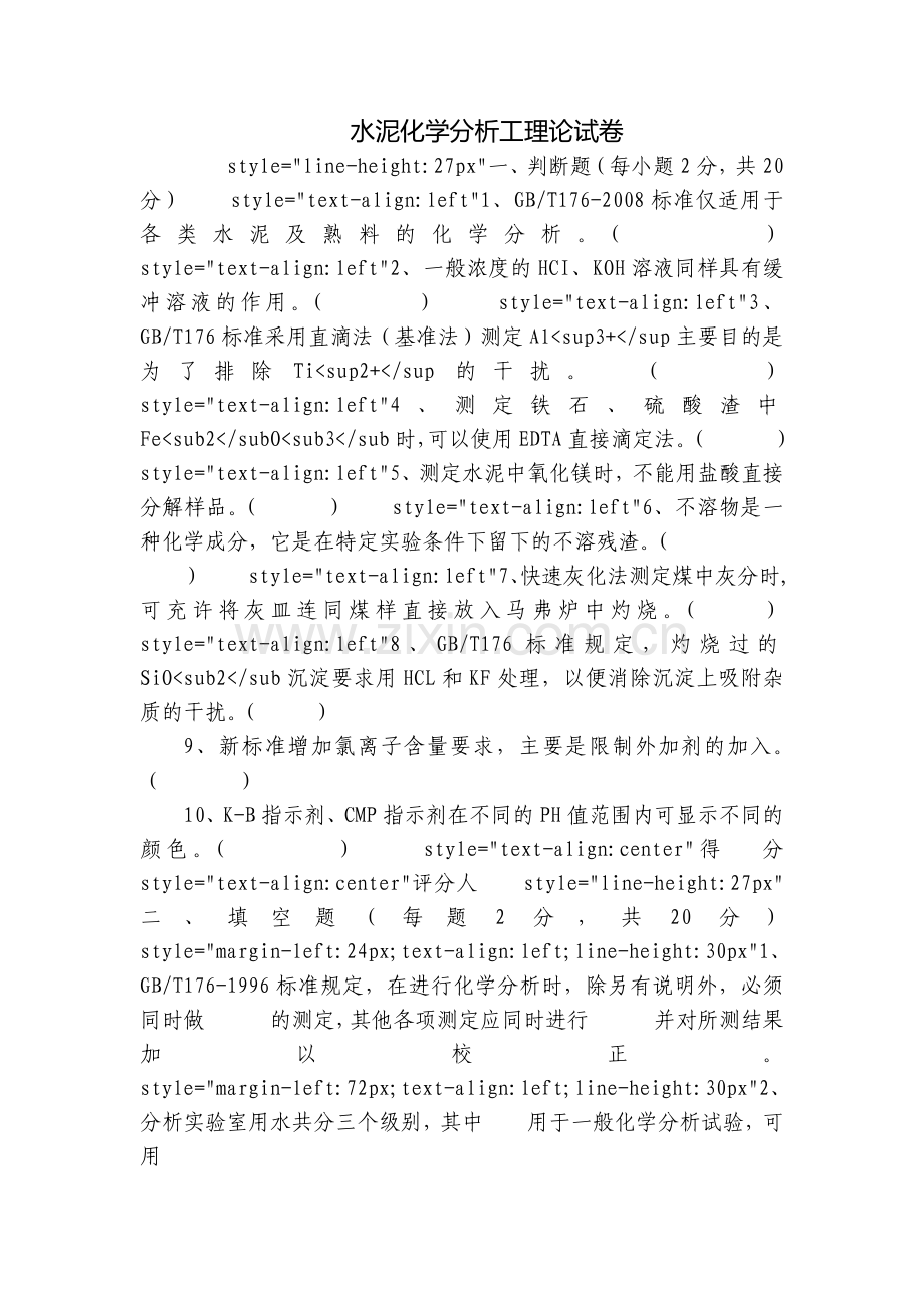 水泥化学分析工理论试卷.docx_第1页