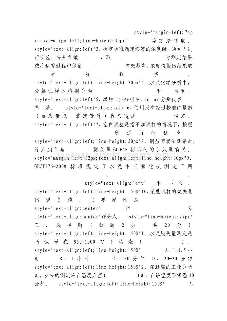 水泥化学分析工理论试卷.docx_第2页