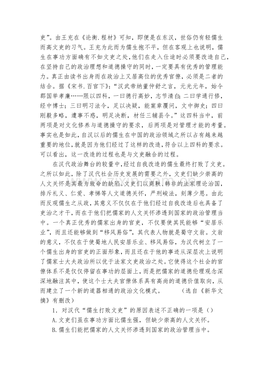 四川成都龙泉中学2017-2018学年高二下学期期末考试语文模拟试题及答案(二)--人教版高二下册.docx_第2页