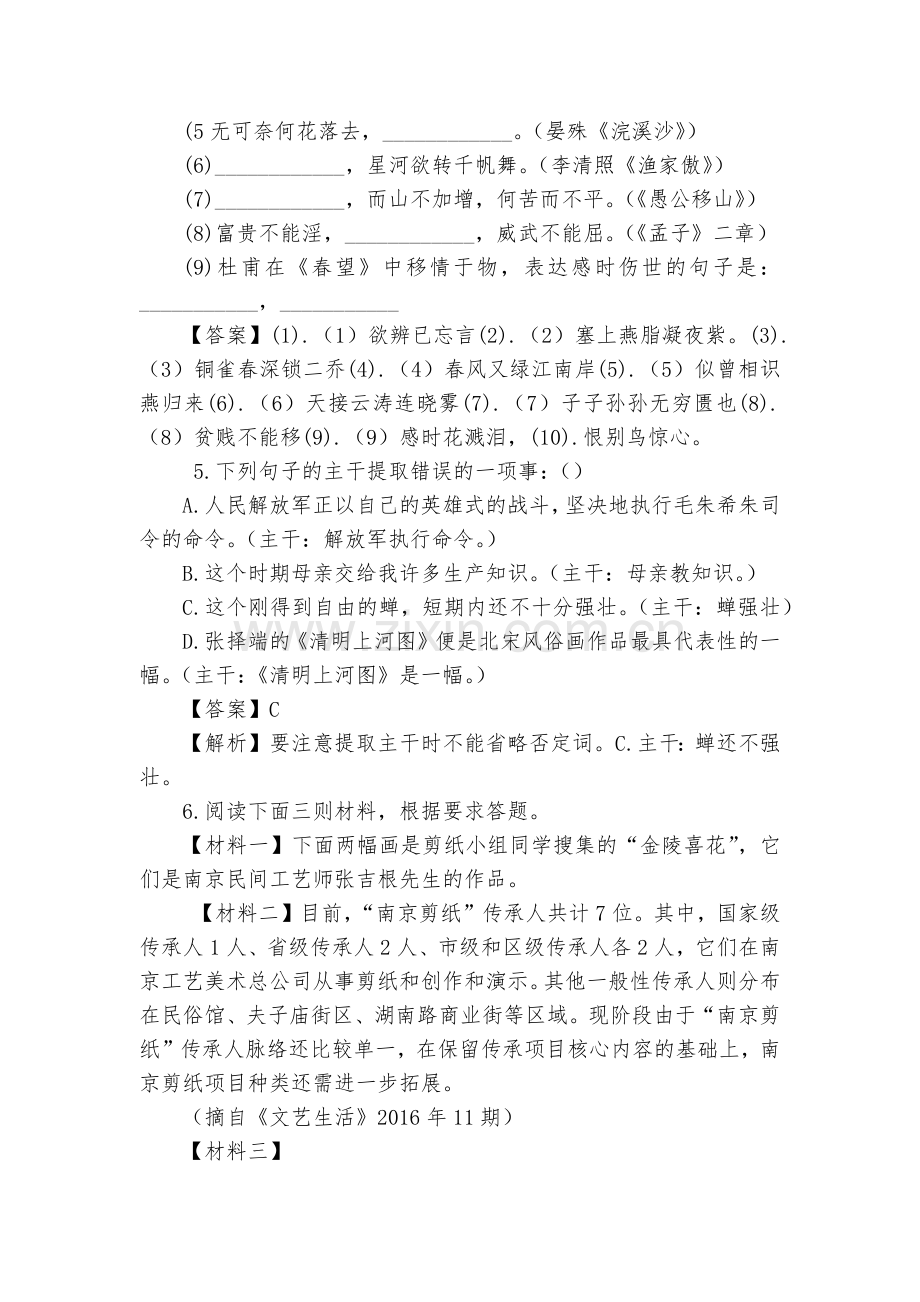 江苏南京市鼓楼区2017-八年级上期末语文试题及答案(解析版)--八年级上册.docx_第2页