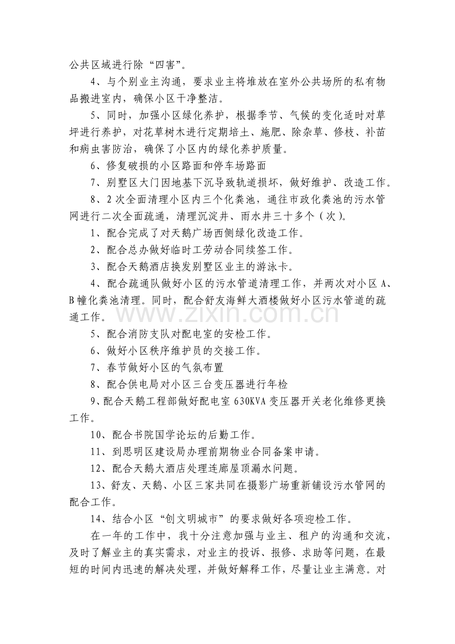 物业收费员工作总结和工作计划月(3篇).docx_第2页