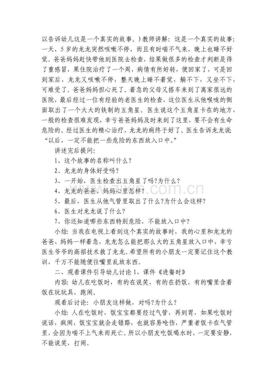 幼儿园小班安全主题活动流程策划.docx_第2页