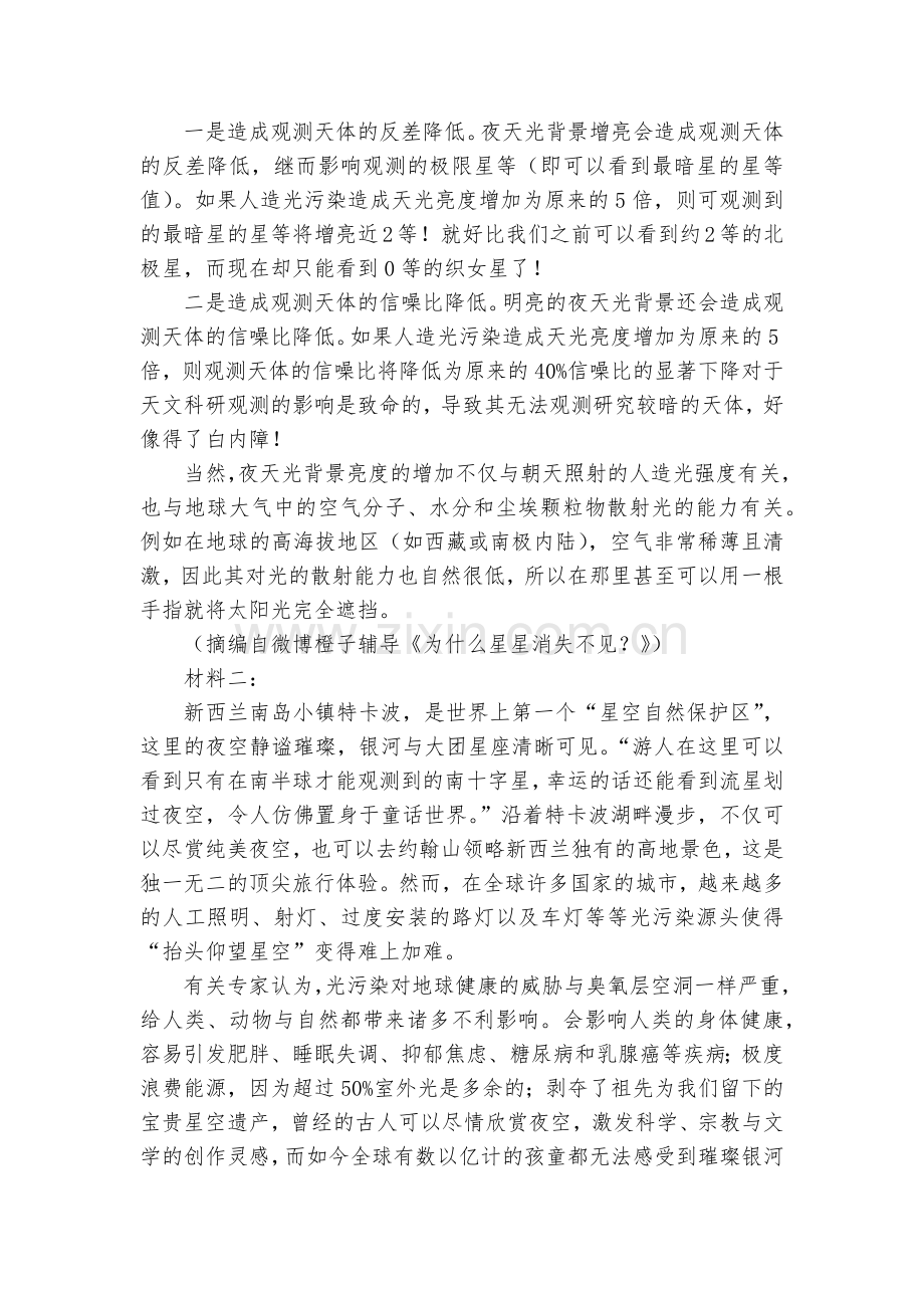 重庆市南开中学2023届高三上学期第四次质量检测(12月)语文试题及答案--人教版高三总复习.docx_第2页