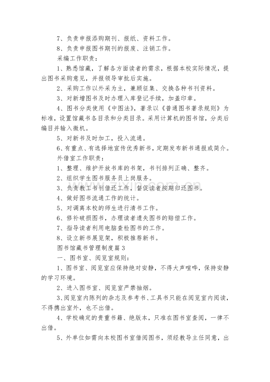 图书馆藏书管理制度7篇.docx_第2页