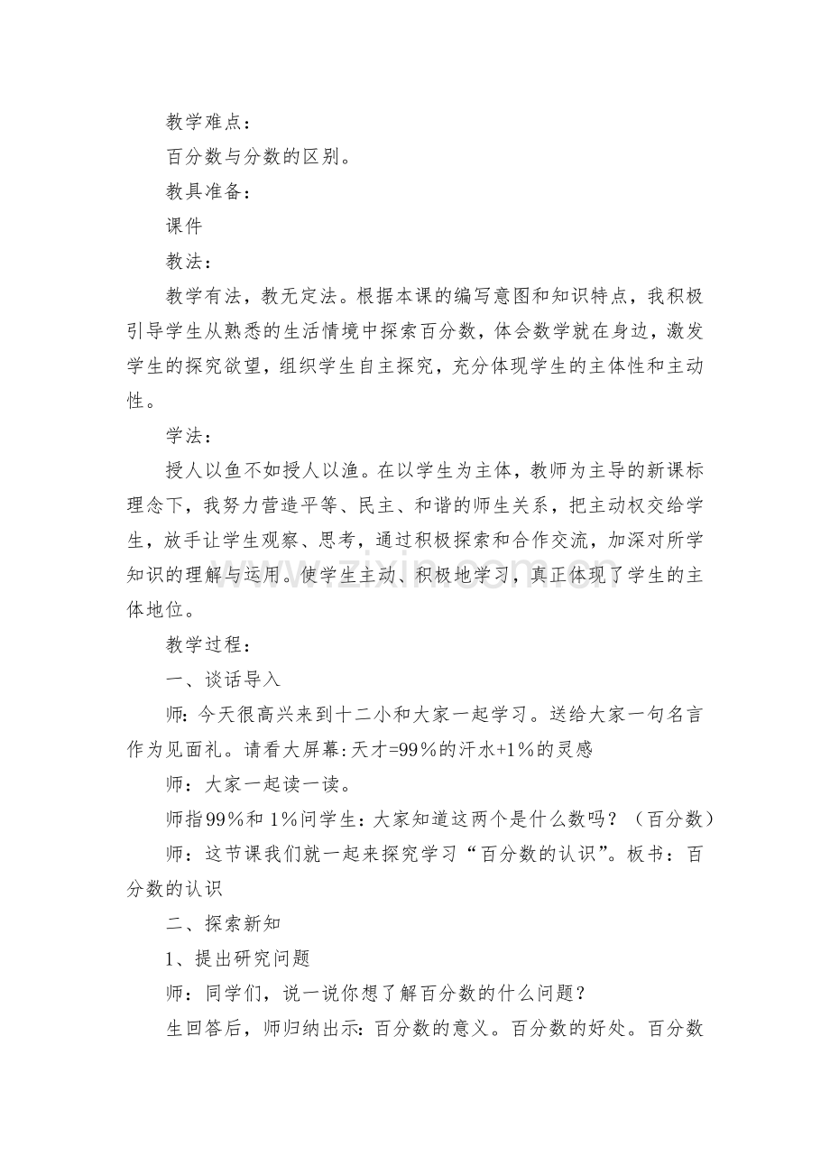 《百分数的认识》优质公开课获奖教案教学设计(北师大版五年级教案设计).docx_第2页