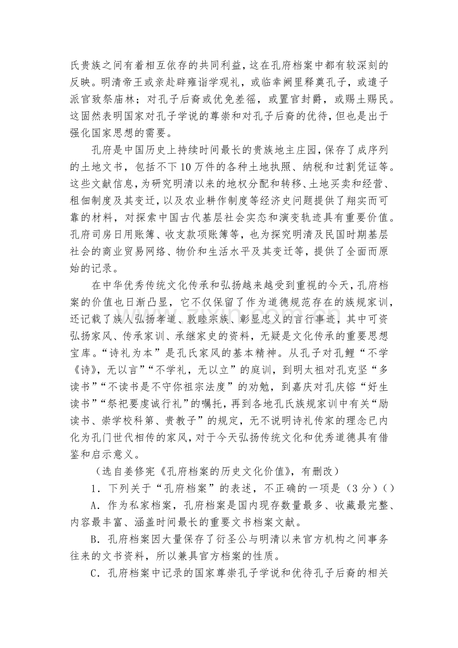 湖北黄石实验高中2018-学年下学期高一期末考试模拟卷语文--人教版高一下册.docx_第2页