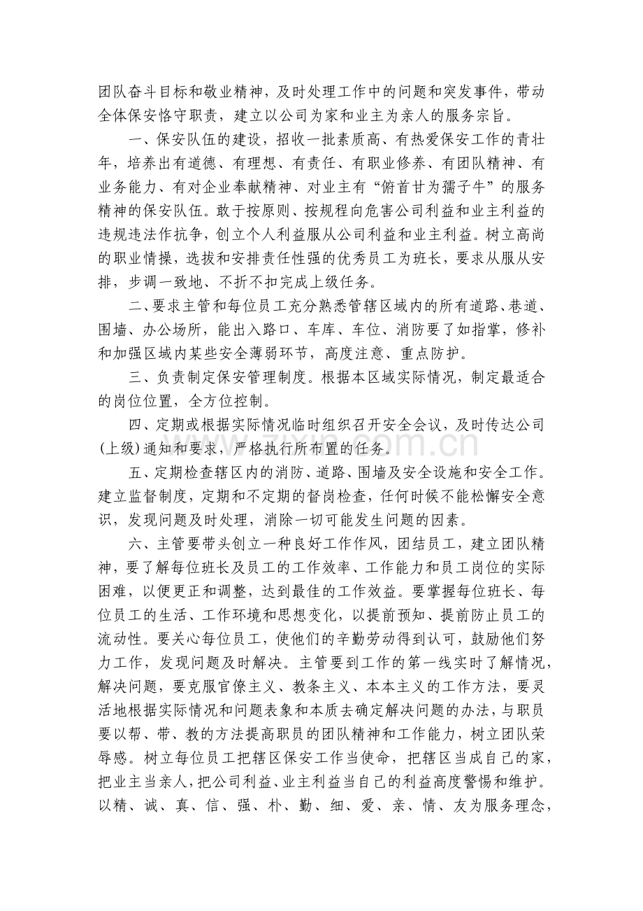 物业保安工作计划表(4篇).docx_第2页