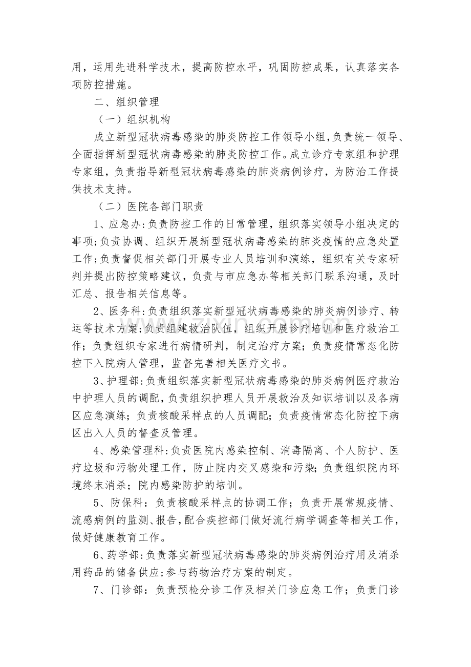 医院发生疫情的应急预案怎么写5篇.docx_第2页