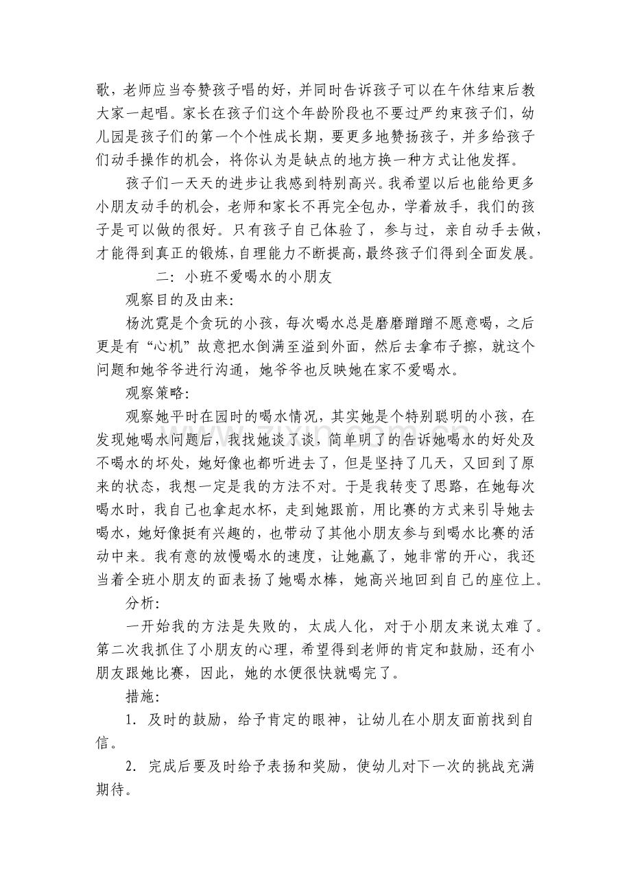 获奖教育随笔范文!【大班小班中班教育笔记100篇简短】.docx_第2页
