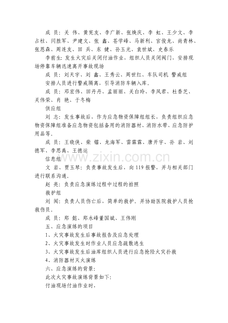 学校消防安全演练实施方案7篇.docx_第2页