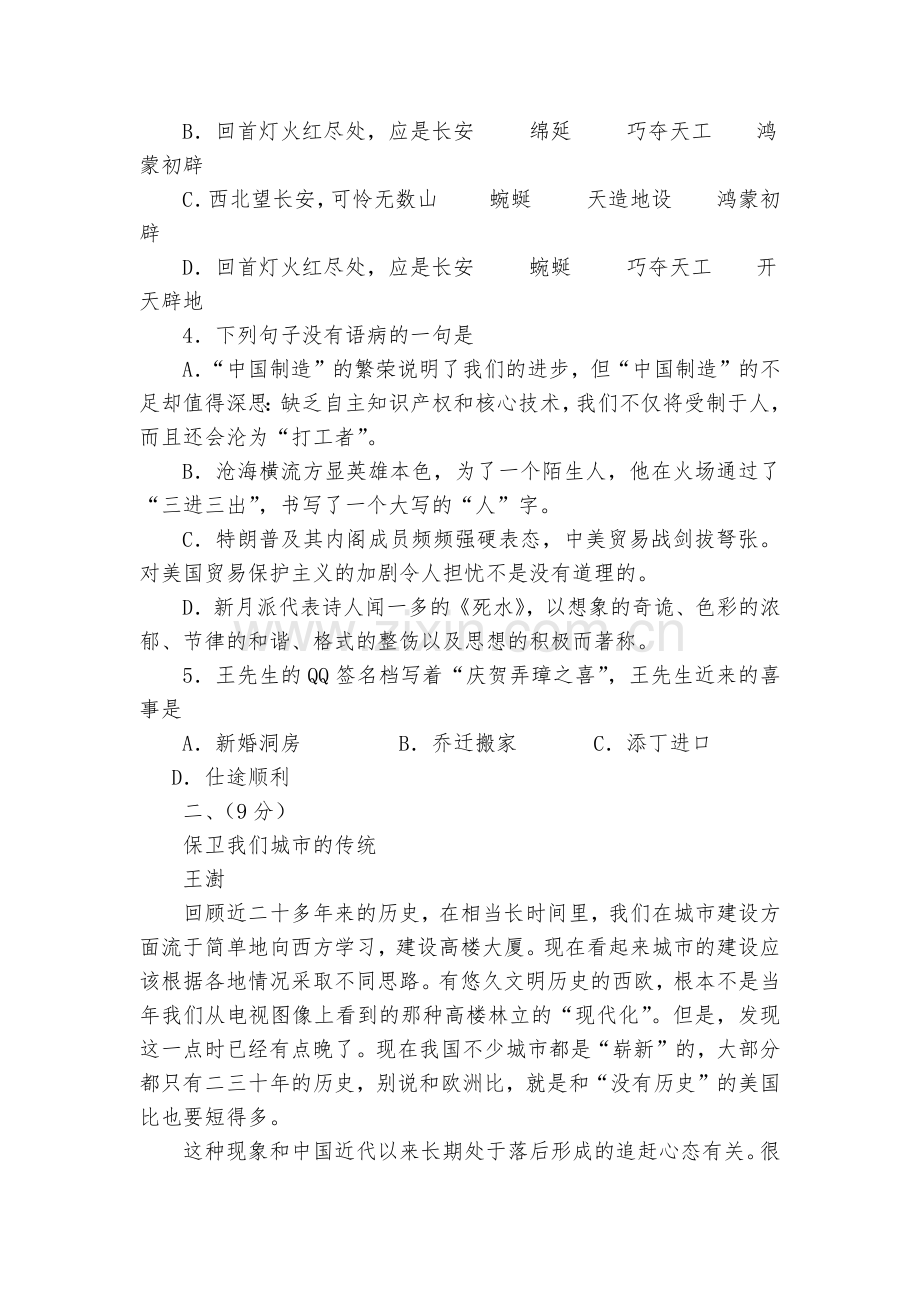 天津市静海县第一中学2017-2018学年高二下学期期中考试语文试题及答案--人教版高二下册.docx_第2页