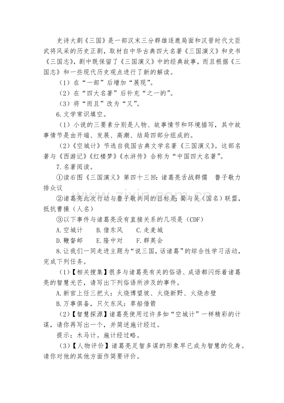 七年级下册第二单元习题5-空城计--七年级下册.docx_第2页