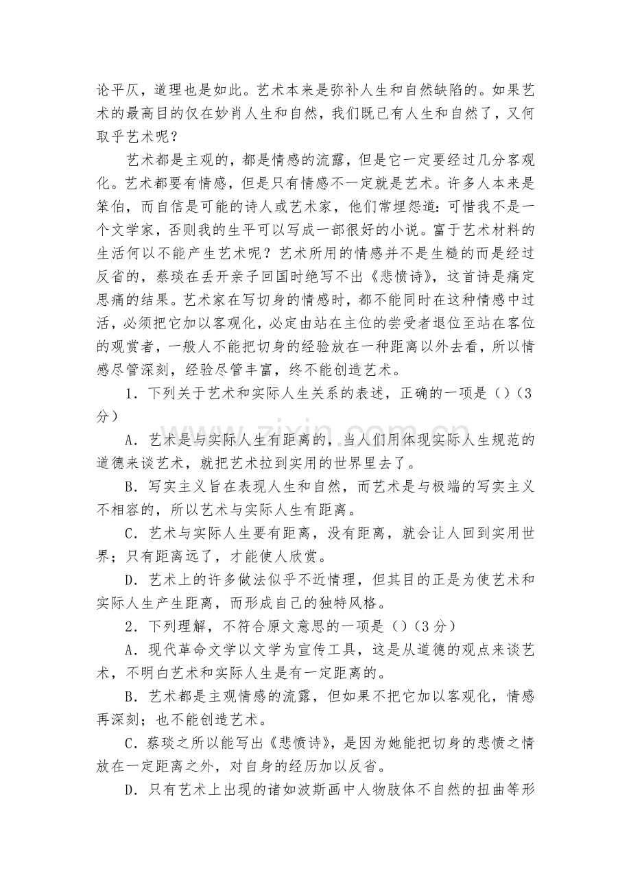 吉林白山市抚松县第一中学2022-2023学年高二上学期开学考试验收语文试题及答案--人教版高二.docx_第2页