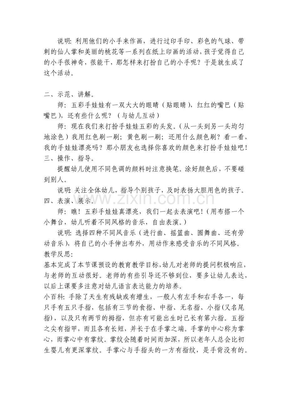 幼儿园小班美术活动优质公开课获奖教案教学设计《五彩手娃娃》含反思.docx_第2页