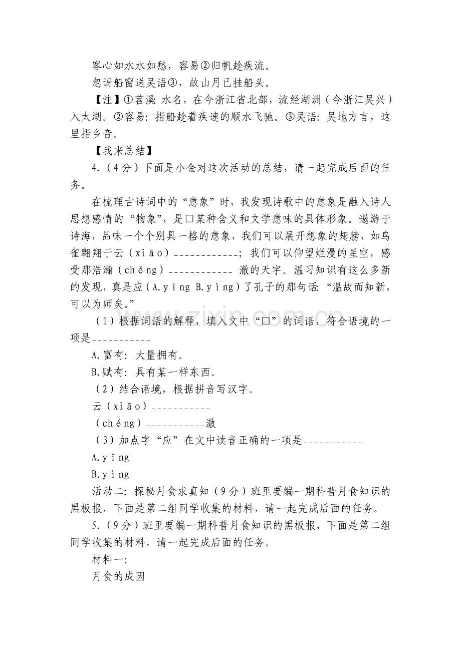 浙江省丽水市青田县七年级(上)期末语文试卷-(含解析).docx_第2页