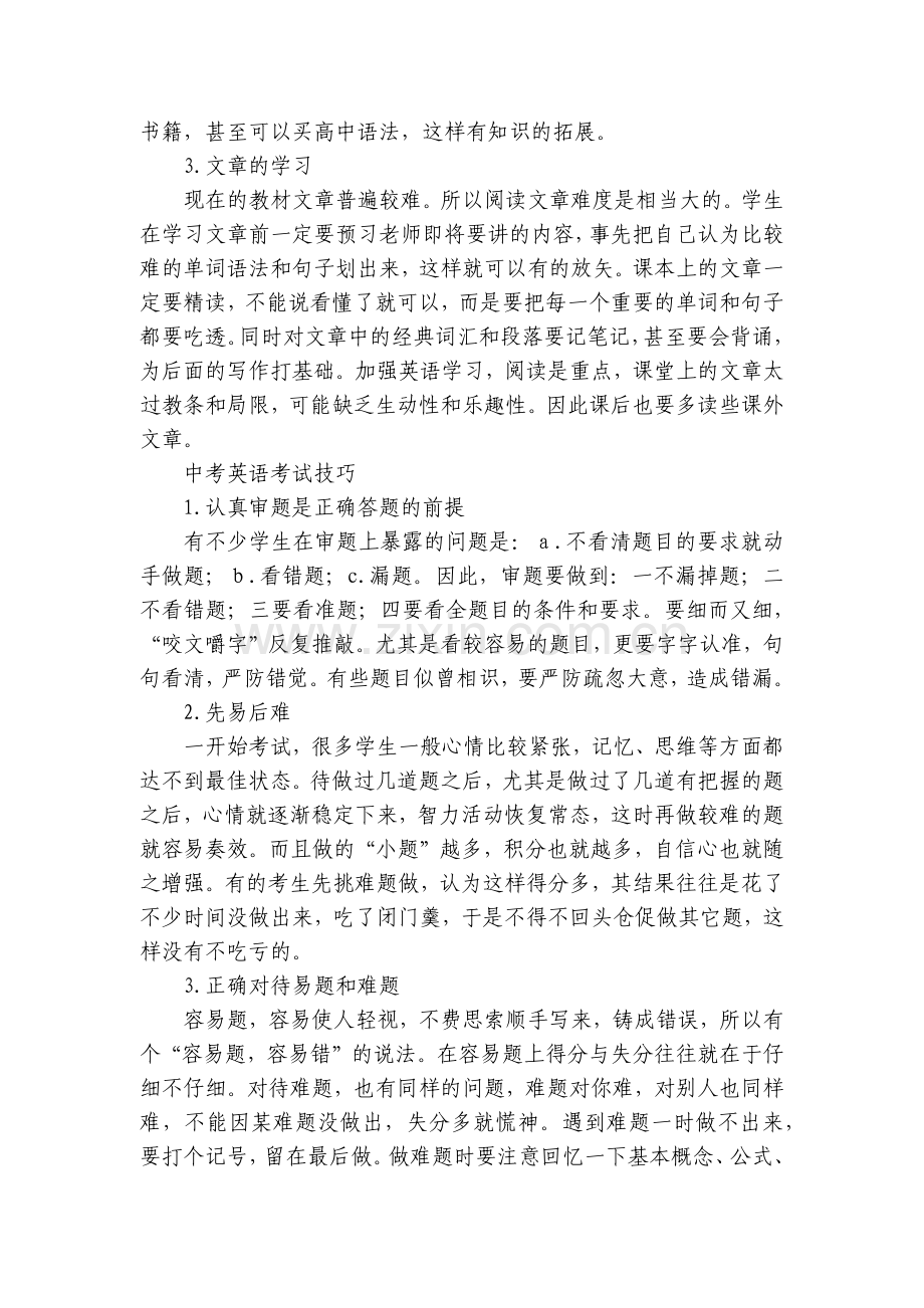 中考前一个月如何提高英语成绩-有什么方法.docx_第2页