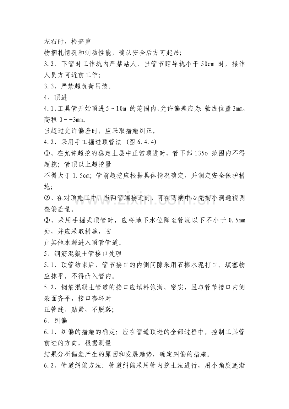 顶管施工技术交底内容应知应会清单.docx_第2页