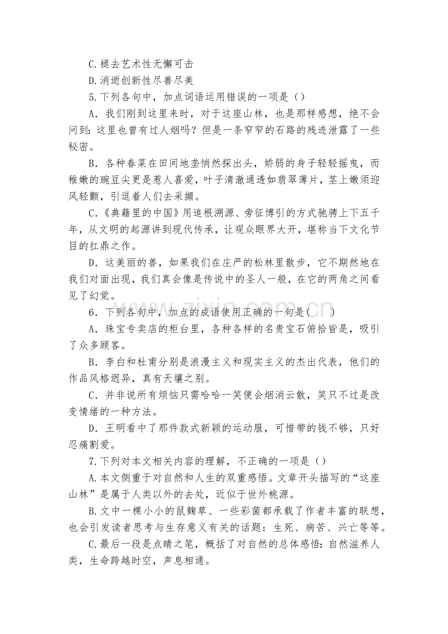 统编版高中语文选择性必修下册《一个消逝了的山村》练习--统编版高二选择性必修下.docx_第2页