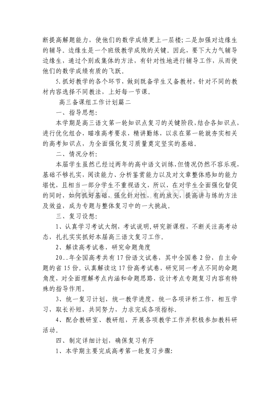 高三备课组工作计划(三篇).docx_第2页