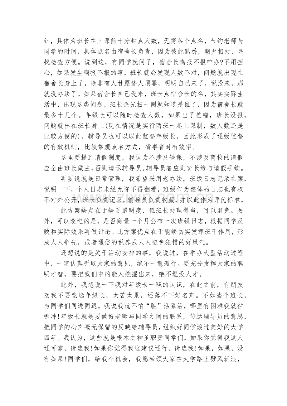 学生会讲话领导家长代表致辞讲话(实用8篇).docx_第2页