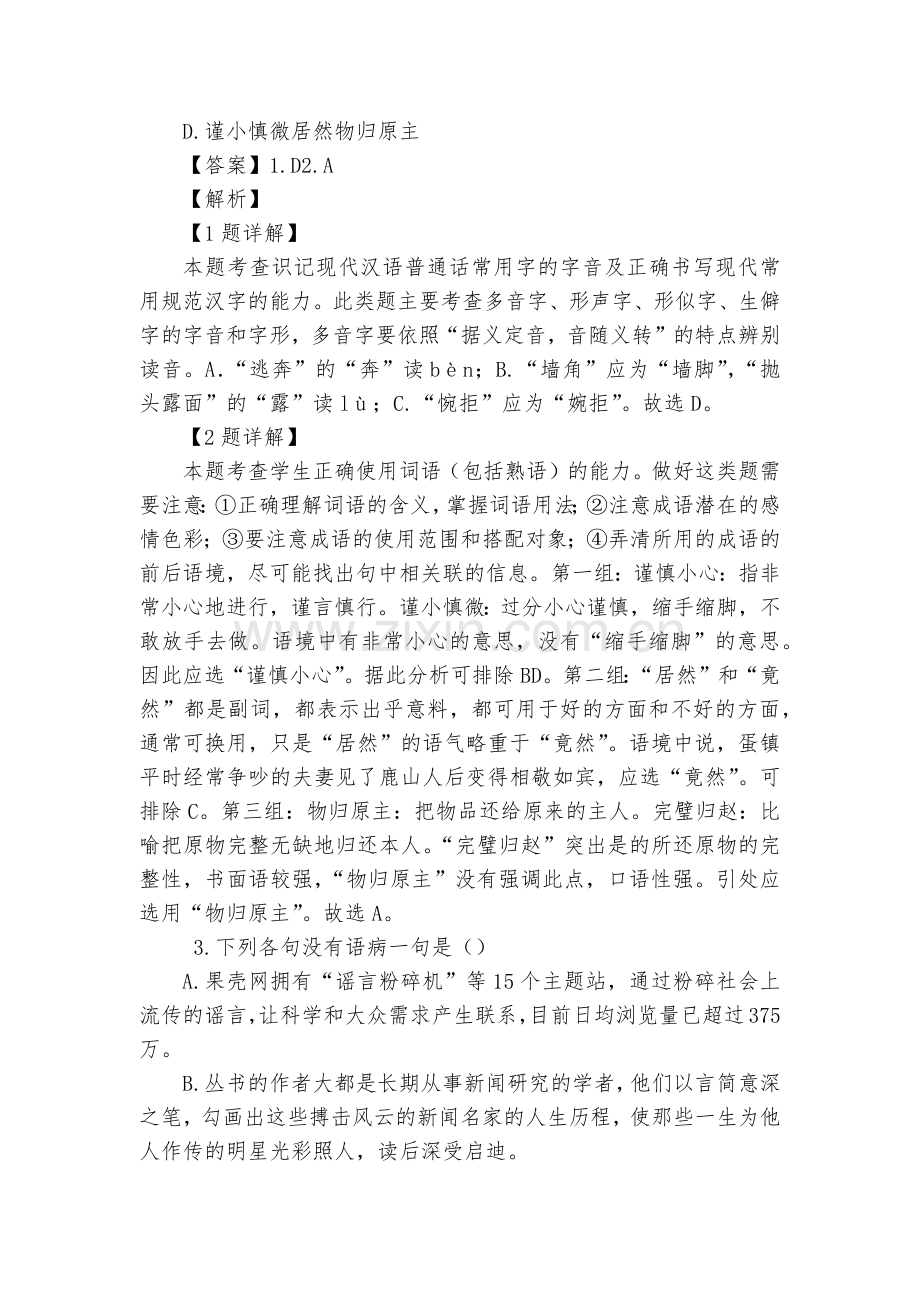 天津市南开区届高三下学期第二次模拟考试语文试卷(解析版)--人教版高三总复习.docx_第2页