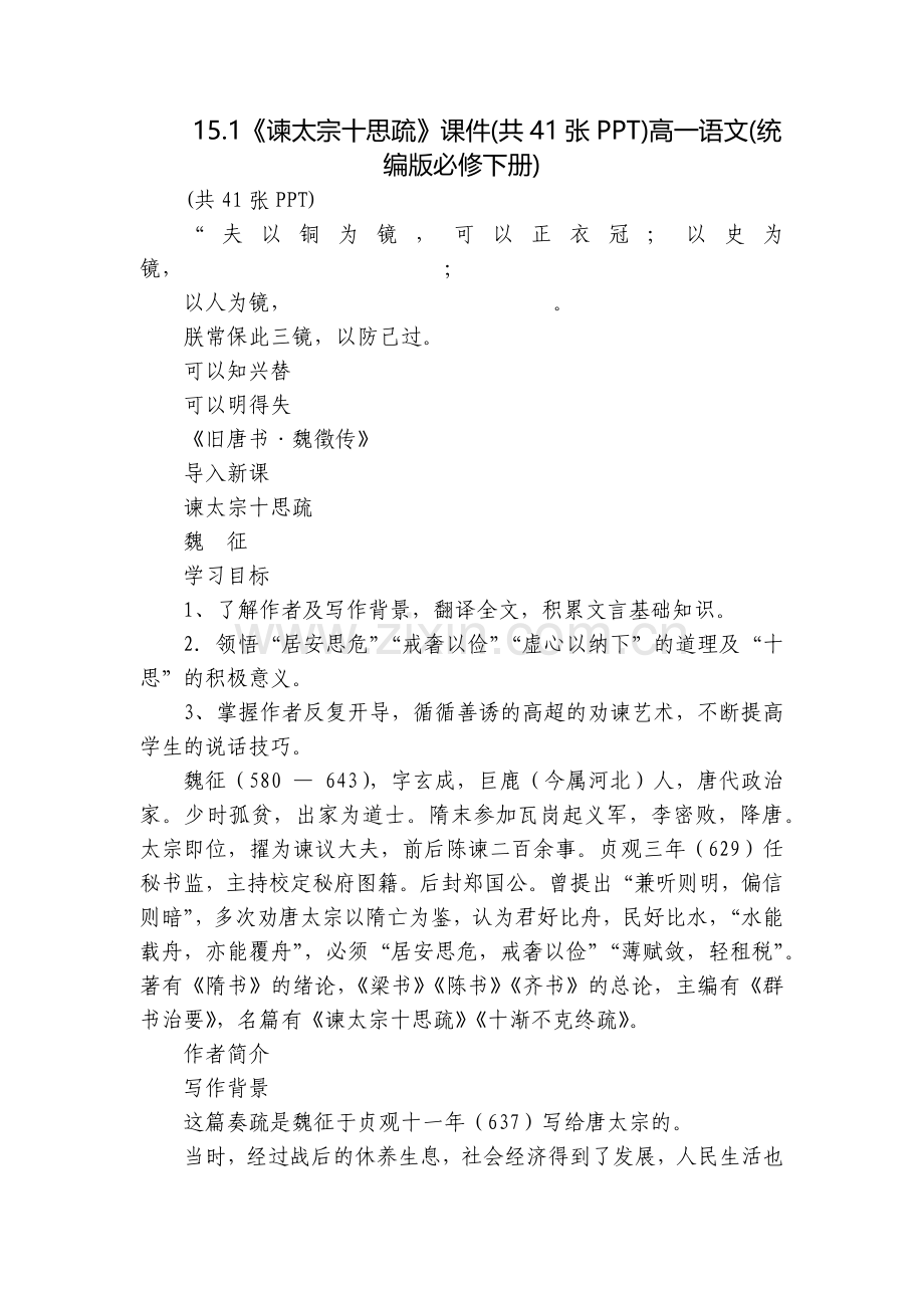《谏太宗十思疏》课件(共41张PPT)高一语文(统编版必修下册).docx_第1页