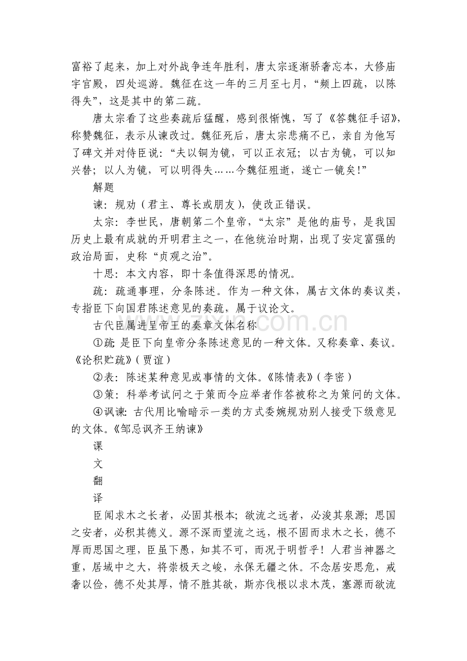 《谏太宗十思疏》课件(共41张PPT)高一语文(统编版必修下册).docx_第2页