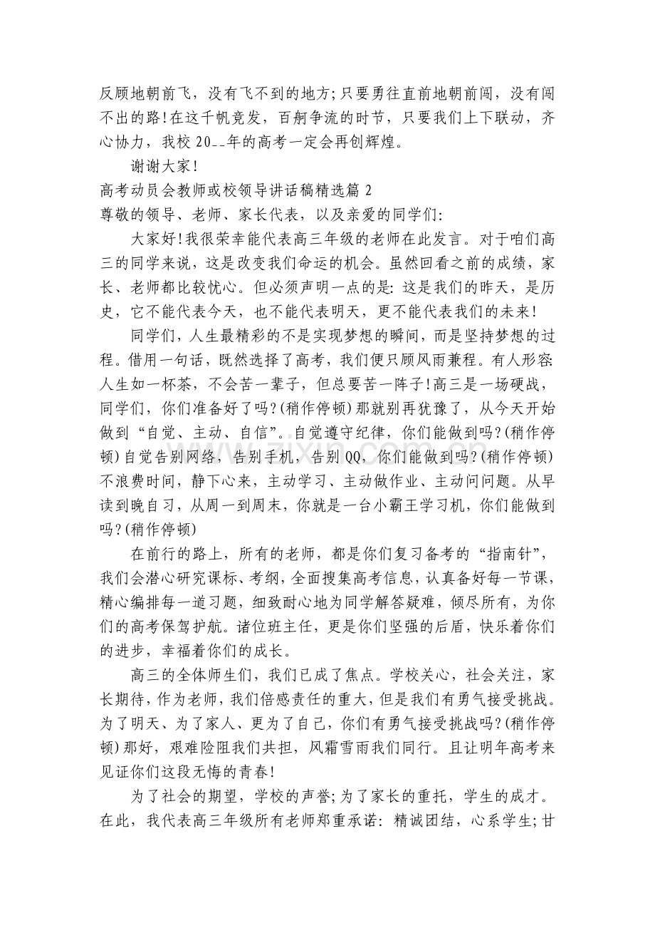 高考动员会教师或校领导讲话稿模板.docx_第2页
