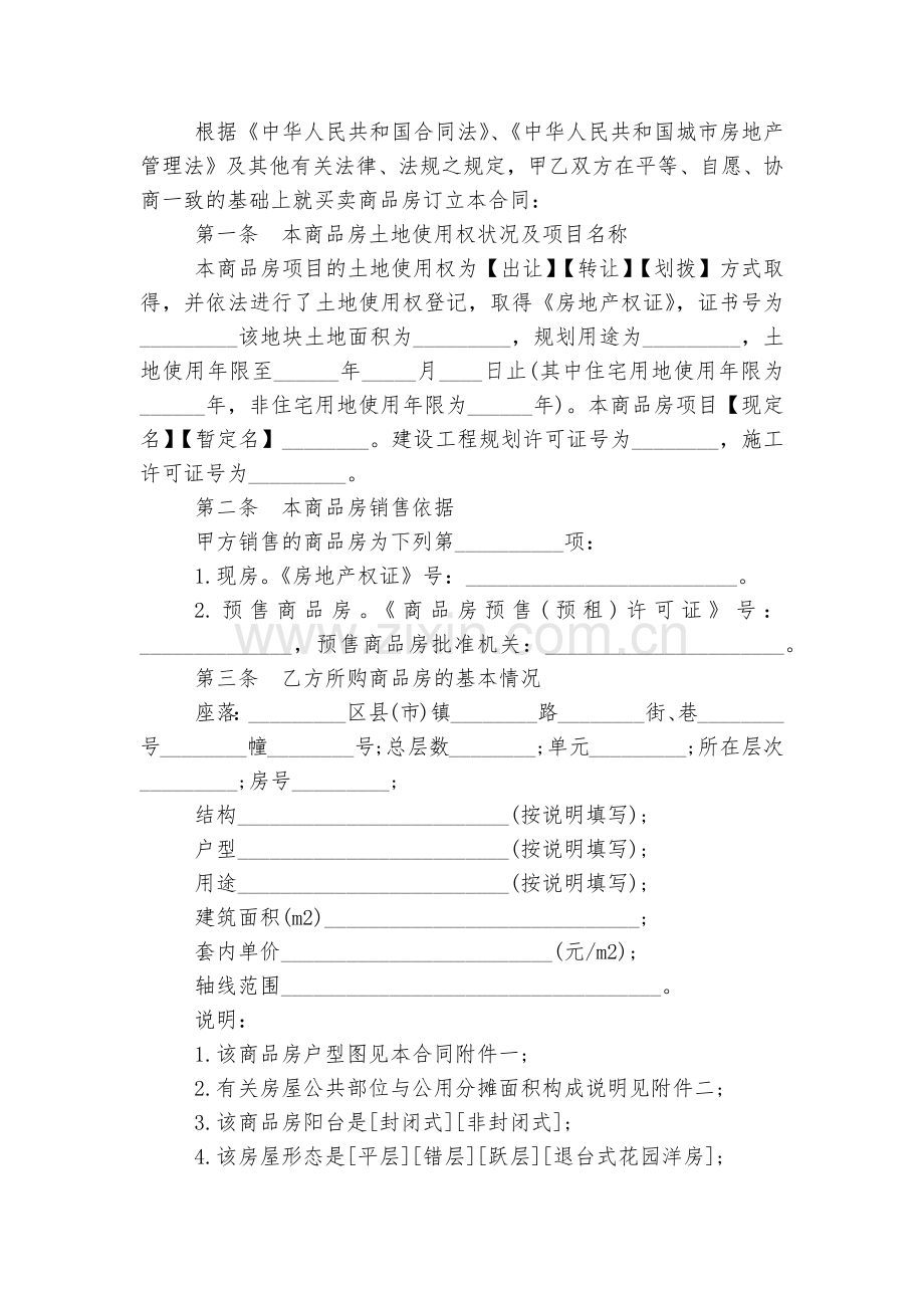 正式商品房购房标准版合同协议样本.docx_第2页